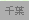 ��t