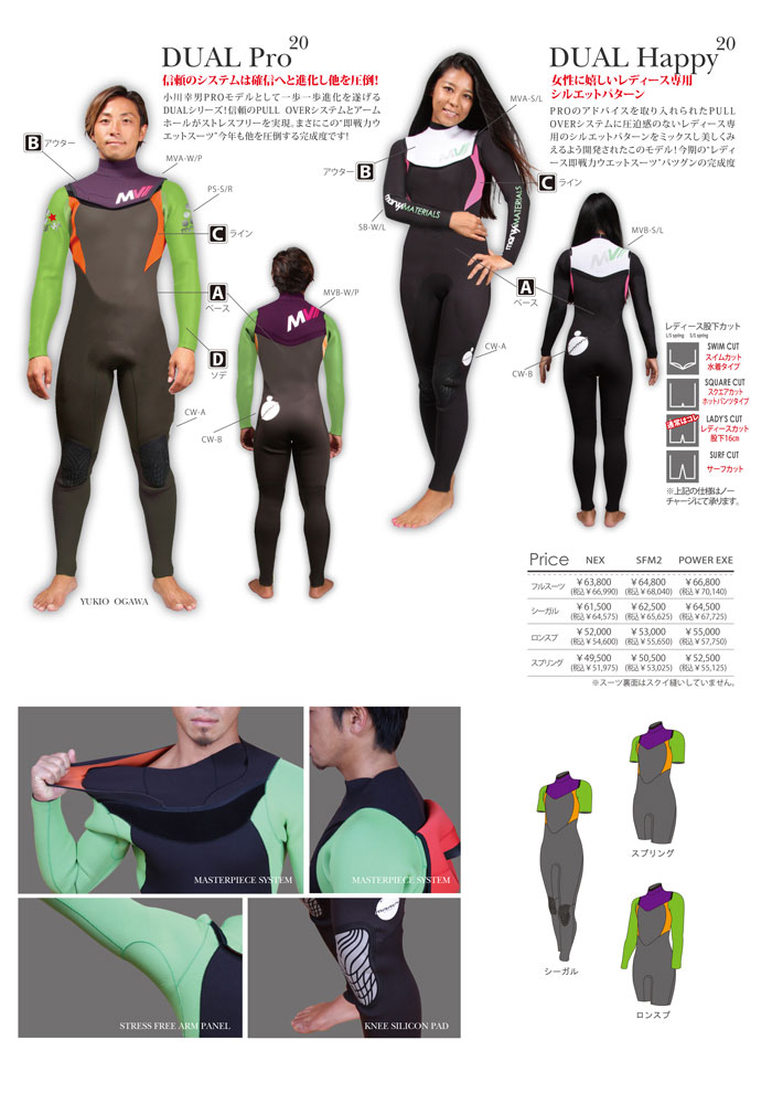 MARVY WETSUIT 2013春夏カタログ リリース | サーフィンレップス